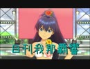 日刊 我那覇響 第2104号 「M@STERPIECE」 【ソロ】
