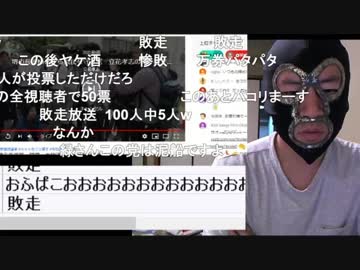 20190609　暗黒放送 立花孝志の選挙結果を見る放送　⑥