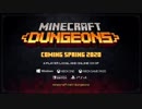 Minecraft Dungeons E3 2019 トレーラー