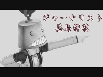 逆巻け逆巻けあの日まで　１０