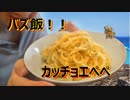 【バズ飯！】すぐ出来る！マジ旨パスタ！