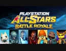 プレステ版スマブラを実況プレイ【PLAYSTATION ALL STARS BATTLE ROYALE】