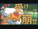 【ポケモンUSM】受けループ殺しランドロス