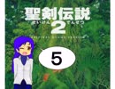 【アイマス×聖剣伝説２】ちーちゃん世界を救う⑤