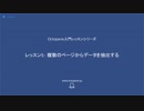 レッスン5 Pythonも使わず複数のWEBページからデータ取得をしたい！【Octoparse】