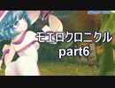 こすってつまんでパンツを穿かせるRPGを実況する part6 【モエロクロニクル 実況】