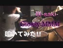 咲-saki- Glossy:MMM 叩いてみた　DrumCover 橋本みゆき