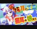 【Rabi-ribi】バニー少女のアクションゲームを攻略していく文と早苗　＃７【ゆっくり実況】
