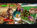 三国志大戦 とりあえず大徳 その１０６　覇者編