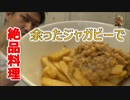 料理初心者が作る、納豆&ジャガビー！Natto & Jaga Bee！_original