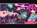 【ゆっくり実況】車椅子探偵さとりの東方蒼神縁起V　残暑編30