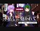 「木枯しに抱かれて」カバー動画を全部 iPhone で作った。