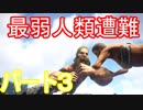 (ＡＲＫ)美女と野獣ＡＲＫ生活3日目