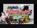 「ガシャポンウォーズ(GC版)」100問バトルやりましょう！第4話　(VOICEROID実況)