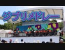 北九州・大谷中のジブリメドレー！！吹奏楽！！2019とばた菖蒲まつり！！