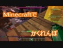 【マインクラフト】隠れてる人の上に隠れると下の人って弾き出されるの？【マイクラ実況】