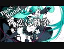 《Bass Boost》恋は戦争 - そらる