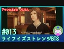 【実況】嵐の前の……#13【ライフ イズ ストレンジ ビフォア ザ ストーム】