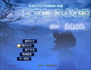 【実況】プレイスキルの下手な自分が東方ちぇむぶれむ星蓮船版を実況プレイpart1