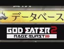 【GE2RB】神喰ってくる part12.5