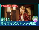 【実況】嵐の前の……#14【ライフ イズ ストレンジ ビフォア ザ ストーム】