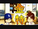 【ゆっくり実況】最弱投手でマイライフpart136【パワプロ2017】