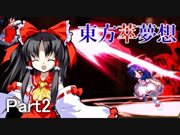雑な四十路が萃夢想に挑戦【東方萃夢想】Part2