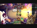 【Hearthstone】きりたんはレジェンドに行きたい　part9