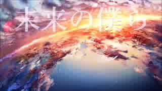 アスノヨゾラ哨戒班 cover 灯李