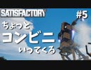 【Satisfactory】これの最上級の奴-ついに島流し#5【実況】