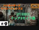工場跡なんてゾンビゲーム好きとしては嬉しいね。【バイオハザードリベレーションズ2】サクサク解説その9。エピソード3モイラ&クレア編
