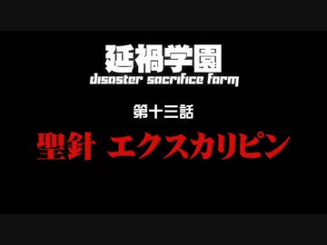 【汚っさんの備忘録】2-13：『聖針エクスカリピン』【クトゥルフTRPG】