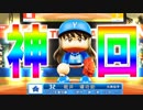 【パワプロ2018】#69 開幕戦で大暴れ！！奥居との××も！？【最弱二刀流マイライフ・ゆっくり実況】
