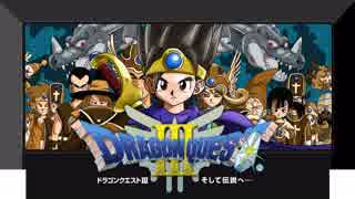 【塗り開始】#05 ドラゴンクエスト3 そして伝説へ