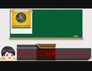 【ゆっくり解説】実際に会ったねずみ講(ポンジ・スキーム)の会社「D9」の解説動画