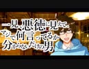 一見、悪徳に見えて、マジで何言ってるか分からないだけの男