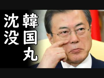 韓国造船が受注崩壊でパニック！大宇造船利益3割減、サムスン赤字転落、現代利益1割未満…韓国終わったなｗ