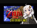 あかりの伝説：神のオカリナ【試練１３】