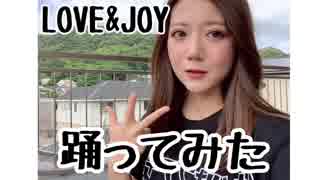 【はるの】LOVE&JOY【踊ってみた】