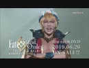 【FGO】Fate/Grand Order THE STAGE -絶対魔獣戦線バビロニア- Blu-ray＆DVD発売告知