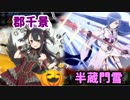 【ゆゆゆい】襲来アリエス3節超級　乃木さんの衣装を着たあの子も！【結城友奈は勇者である 花結いのきらめき】