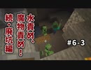【マイクラ】Minecraft〃手探り気味に世界を踏破したい実況プレイ【#6-3】