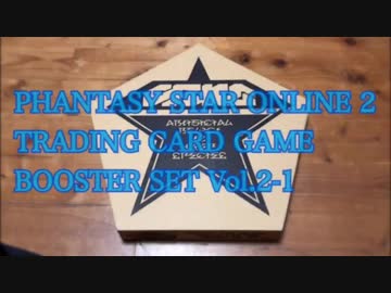 PSO2『PHANTASY STAR ONLINE 2 TRADING CARD GAME BOOSTER SET Vol.2-1』1BOX開封