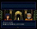 【えがお】トラキア776を初見実況　part23
