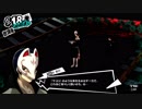 喋ってると鼻詰まりがくる男のペルソナ5実況-116