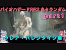 バイオハザードRE2 色々ランダムクレア編 part1 琴葉茜・琴葉葵実況