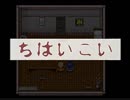 お前が皆を――『幻影綺館』実況 part6
