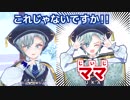 VTuber届木ウカ、ママになる