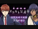 「真夜中のオカルト公務員」夜間地域交流課　ラジオ通信 第06回 2019年06月10日