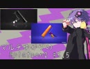 【VOICEROID実況】マルチゆかりのSplatoon2 #5.5